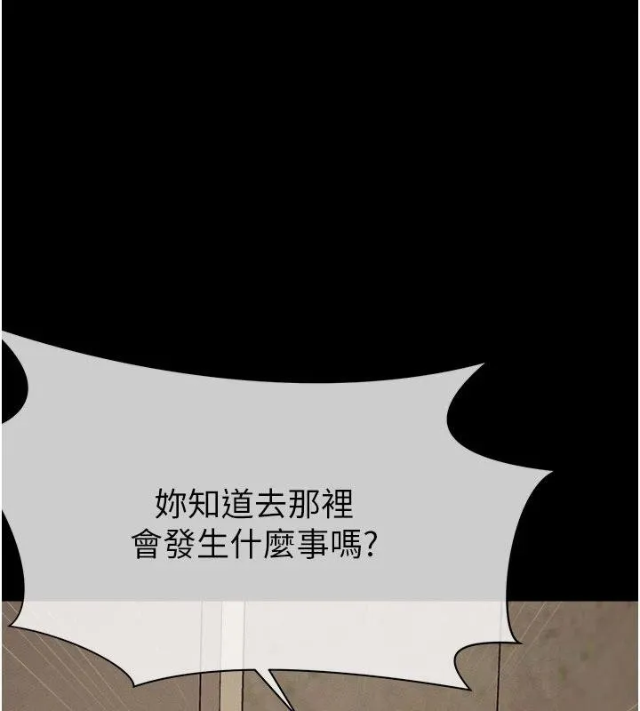 尸变家园:以身相许 第23話-要把我哄得服服貼貼? 第150页