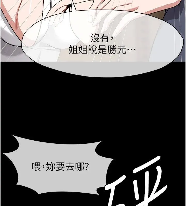尸变家园:以身相许 第23話-要把我哄得服服貼貼? 第72页