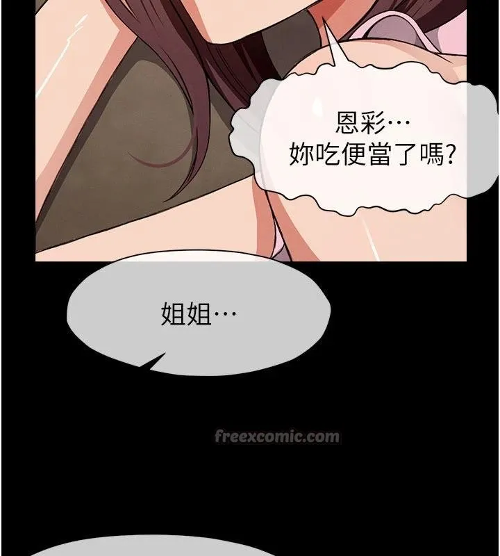 尸变家园:以身相许 第23話-要把我哄得服服貼貼? 第89页
