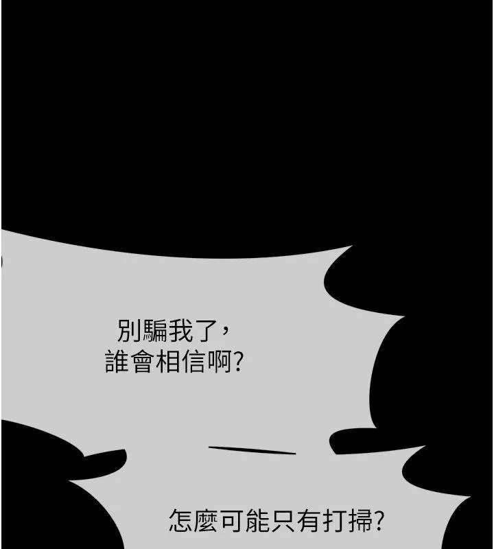 尸变家园:以身相许 第23話-要把我哄得服服貼貼? 第165页