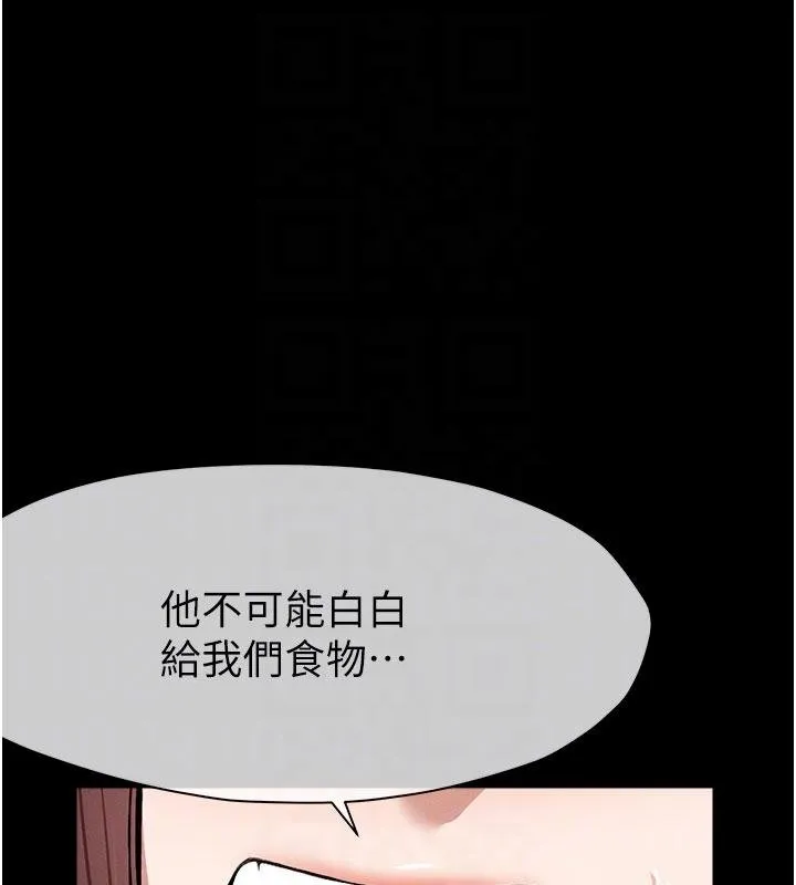 尸变家园:以身相许 第23話-要把我哄得服服貼貼? 第98页