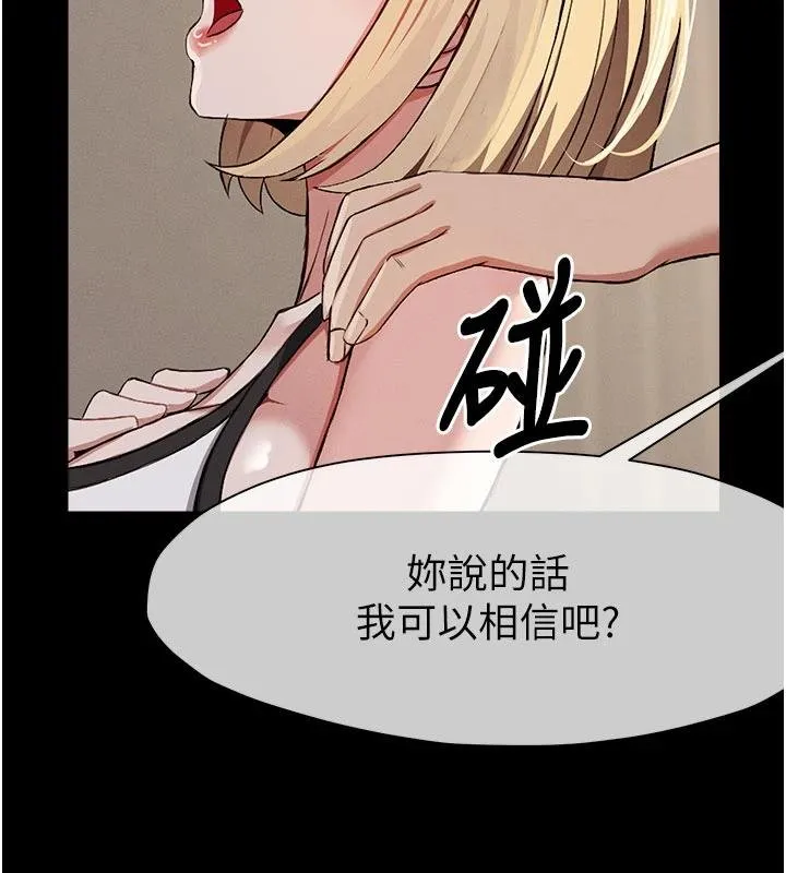 尸变家园:以身相许 第23話-要把我哄得服服貼貼? 第175页