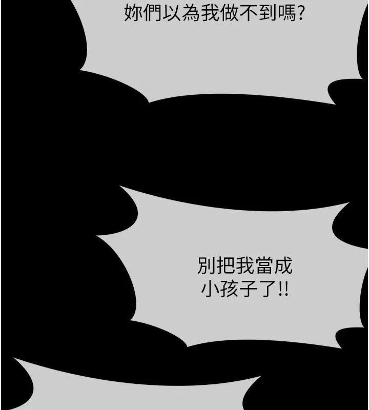 尸变家园:以身相许 第23話-要把我哄得服服貼貼? 第170页