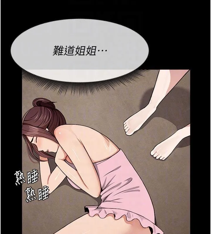 尸变家园:以身相许 第23話-要把我哄得服服貼貼? 第79页
