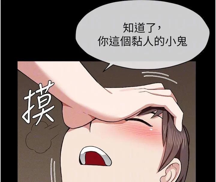 尸变家园:以身相许 第23話-要把我哄得服服貼貼? 第123页