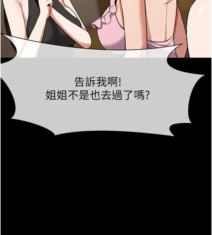 尸变家园:以身相许 第23話-要把我哄得服服貼貼? 第162页