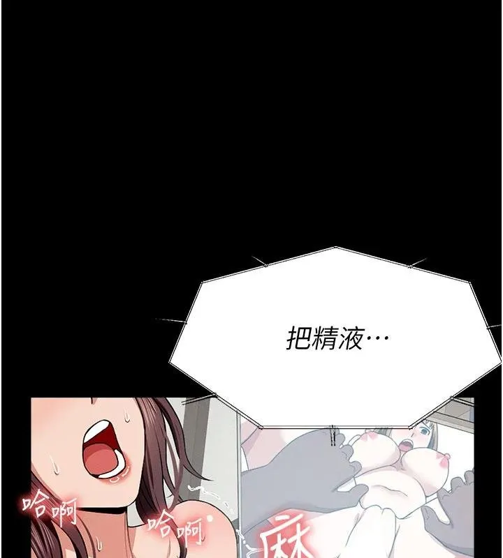 尸变家园:以身相许 第23話-要把我哄得服服貼貼? 第8页