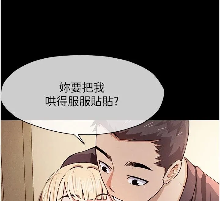 尸变家园:以身相许 第23話-要把我哄得服服貼貼? 第176页