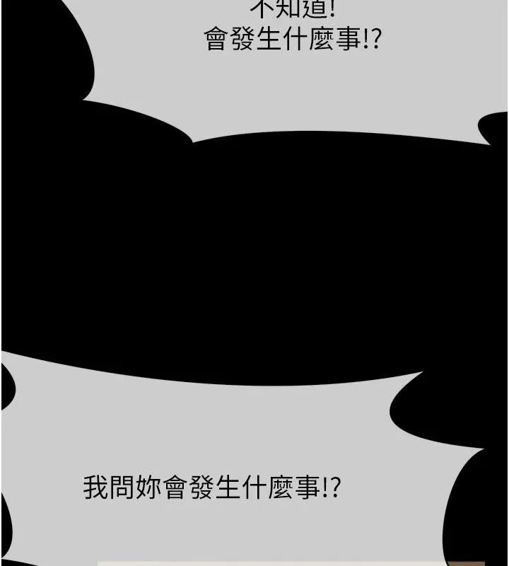 尸变家园:以身相许 第23話-要把我哄得服服貼貼? 第155页