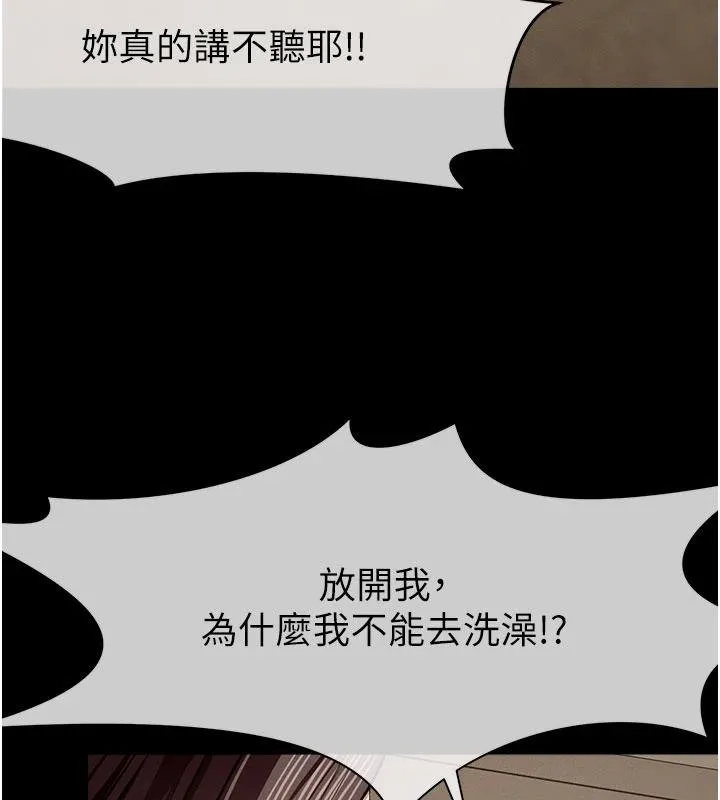 尸变家园:以身相许 第23話-要把我哄得服服貼貼? 第144页