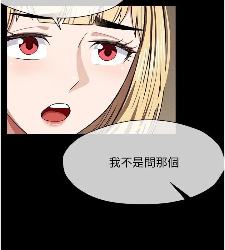 尸变家园:以身相许 第23話-要把我哄得服服貼貼? 第67页