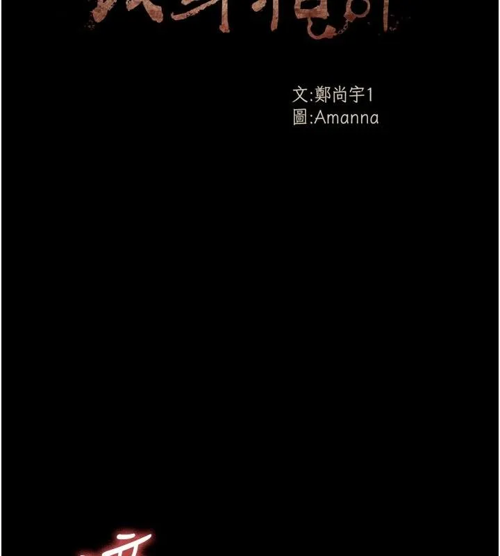 尸变家园:以身相许 第23話-要把我哄得服服貼貼? 第16页