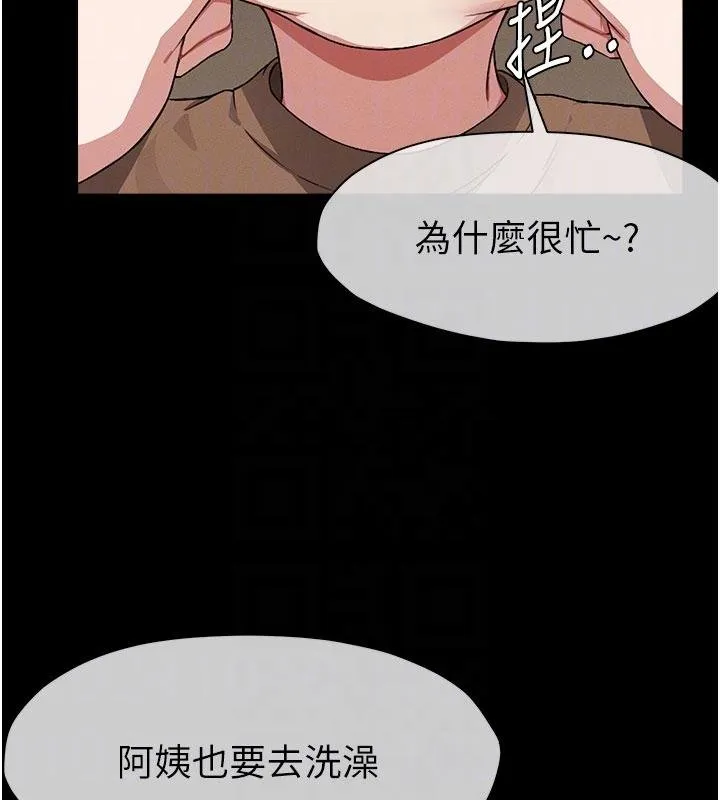 尸变家园:以身相许 第23話-要把我哄得服服貼貼? 第120页