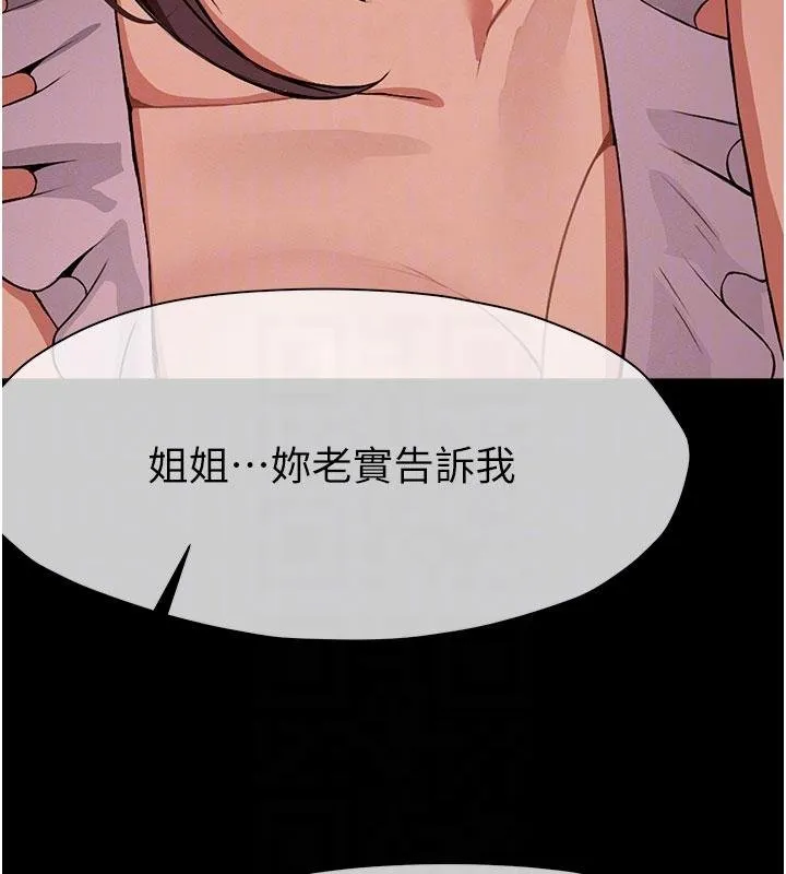 尸变家园:以身相许 第23話-要把我哄得服服貼貼? 第93页