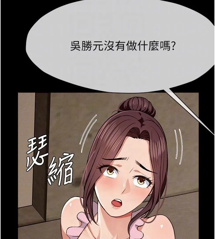 尸变家园:以身相许 第23話-要把我哄得服服貼貼? 第94页