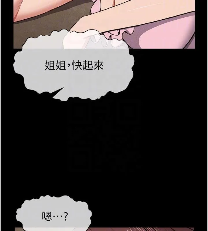 尸变家园:以身相许 第23話-要把我哄得服服貼貼? 第80页
