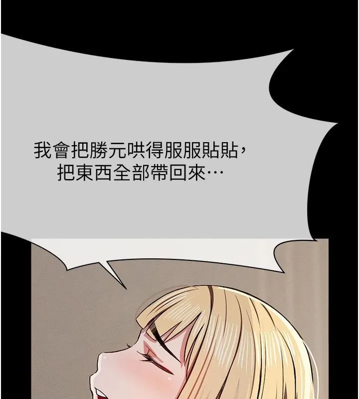 尸变家园:以身相许 第23話-要把我哄得服服貼貼? 第174页