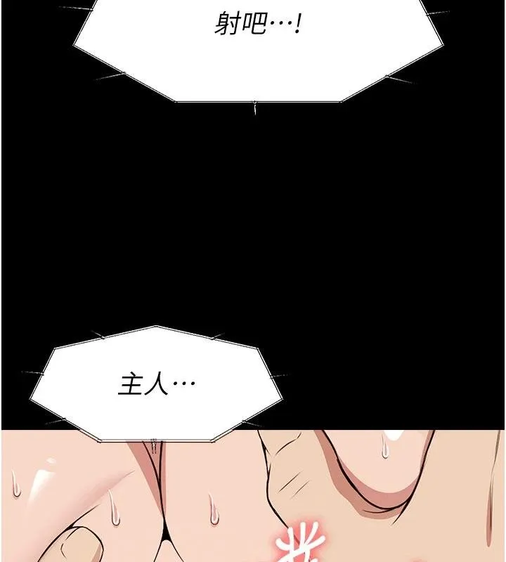 尸变家园:以身相许 第23話-要把我哄得服服貼貼? 第5页