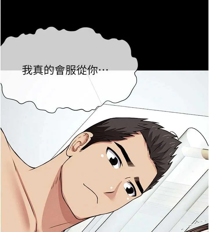尸变家园:以身相许 第17話-主人，我會盡心服侍你 第93页