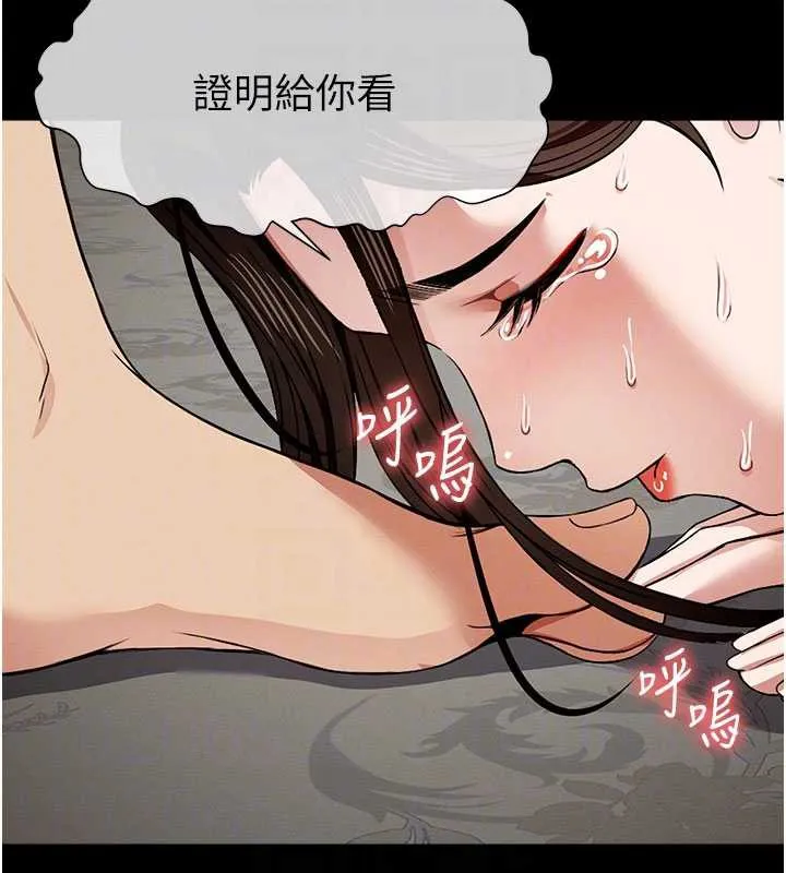 尸变家园:以身相许 第17話-主人，我會盡心服侍你 第106页