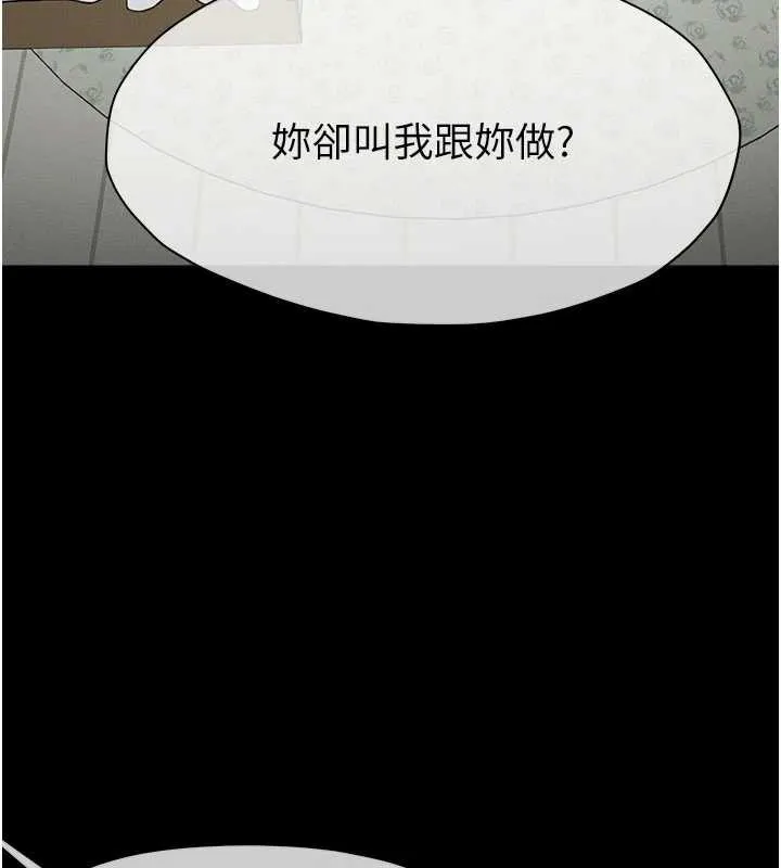 尸变家园:以身相许 第17話-主人，我會盡心服侍你 第74页