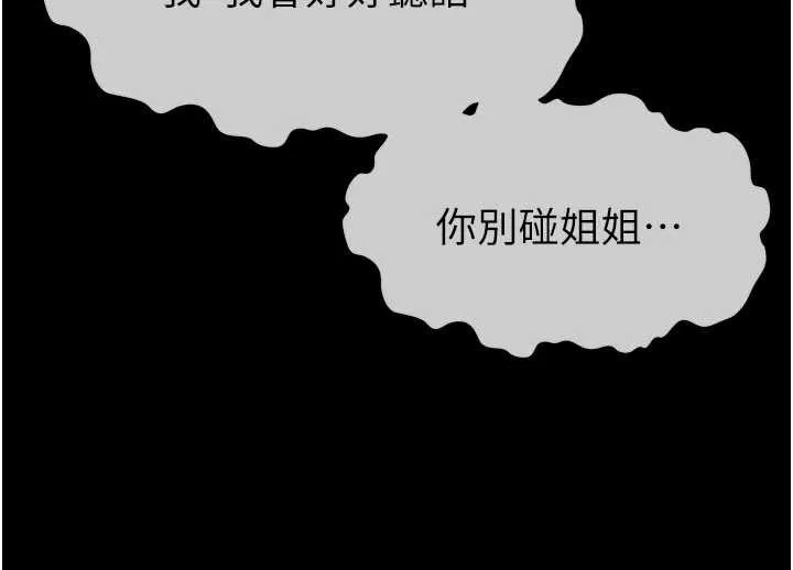 尸变家园:以身相许 第17話-主人，我會盡心服侍你 第60页