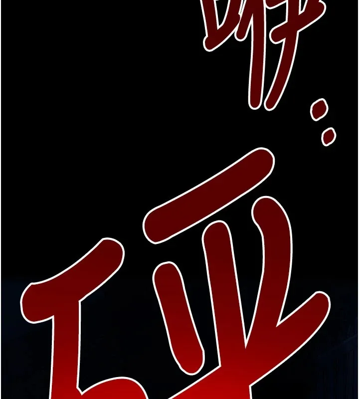 尸变家园:以身相许 第1话-以处女之身交换生存 第94页