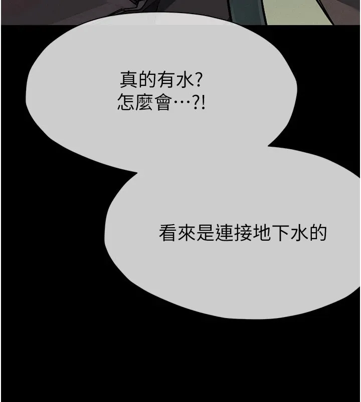 尸变家园:以身相许 第1话-以处女之身交换生存 第197页