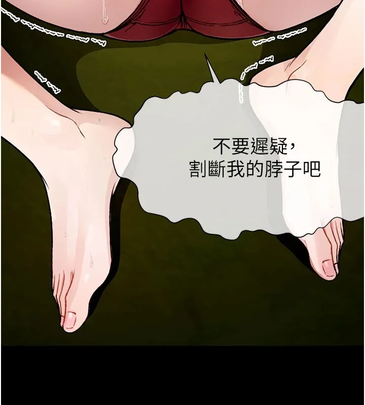 尸变家园:以身相许 第1话-以处女之身交换生存 第253页