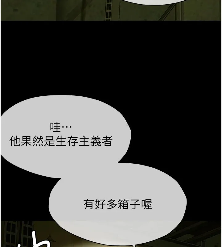 尸变家园:以身相许 第1话-以处女之身交换生存 第185页