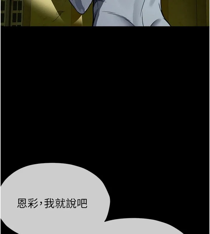 尸变家园:以身相许 第1话-以处女之身交换生存 第187页