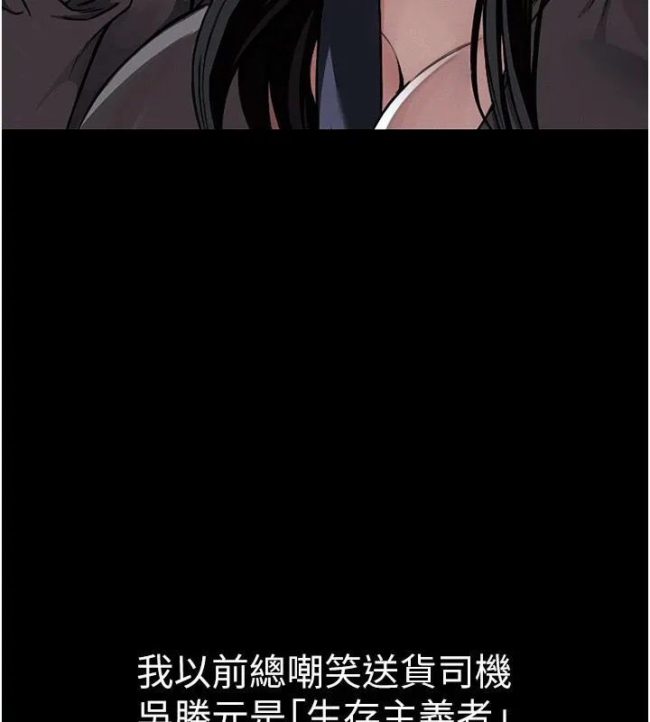 尸变家园:以身相许 第1话-以处女之身交换生存 第78页