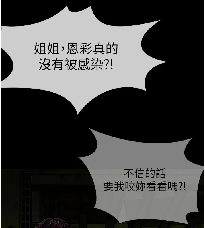 尸变家园:以身相许 第1话-以处女之身交换生存 第282页