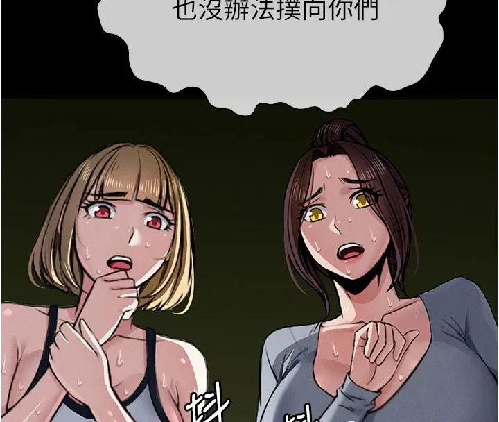 尸变家园:以身相许 第1话-以处女之身交换生存 第246页