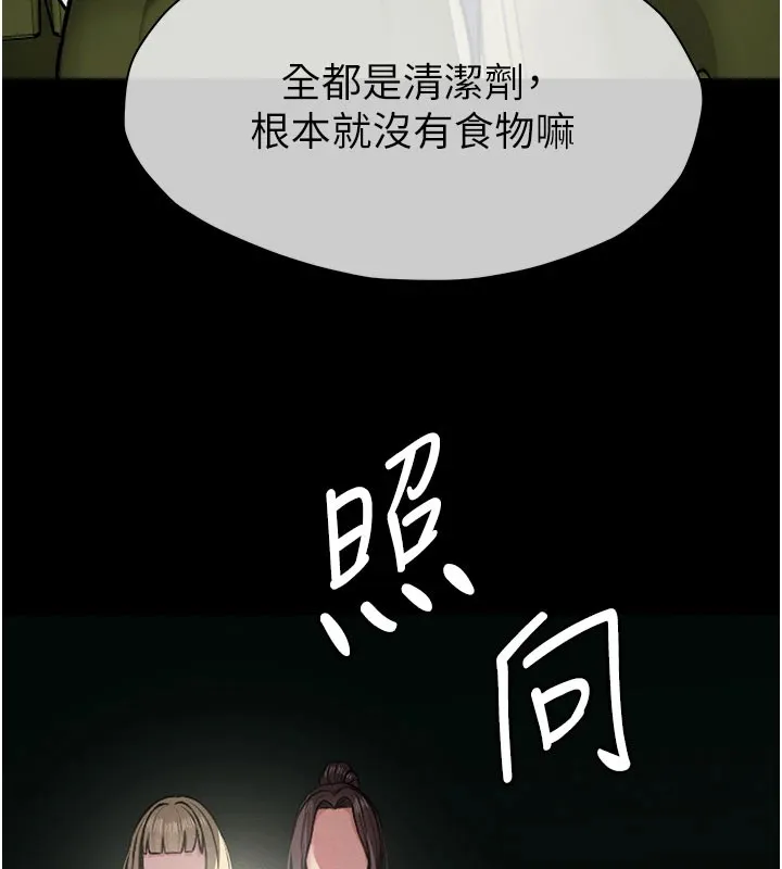 尸变家园:以身相许 第1话-以处女之身交换生存 第191页