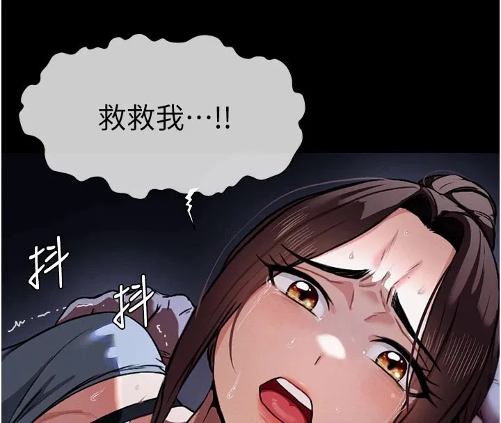 尸变家园:以身相许 第1话-以处女之身交换生存 第138页