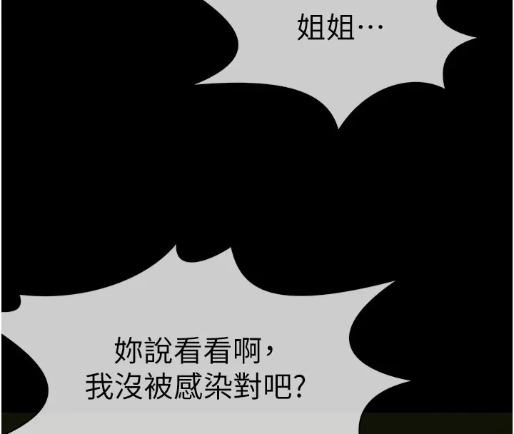 尸变家园:以身相许 第1话-以处女之身交换生存 第223页