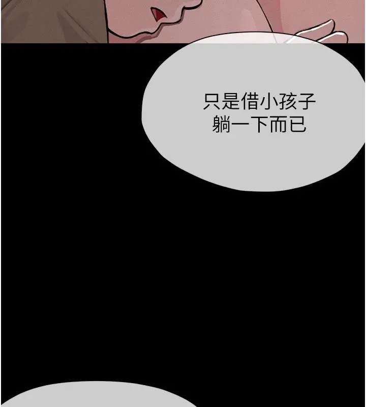 尸变家园:以身相许 第1话-以处女之身交换生存 第55页
