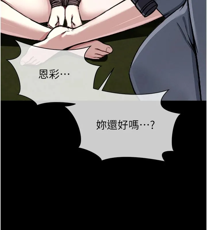 尸变家园:以身相许 第1话-以处女之身交换生存 第277页