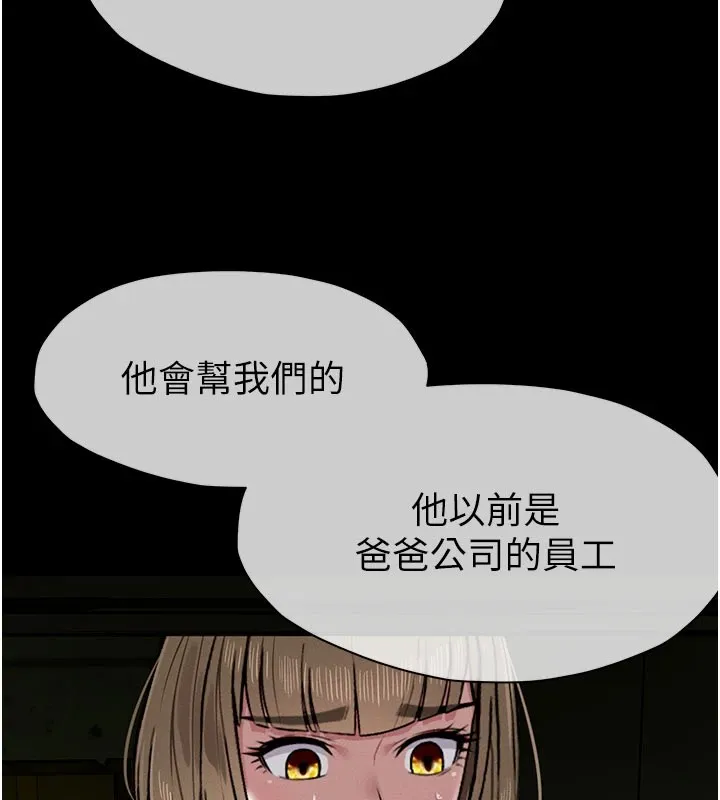 尸变家园:以身相许 第1话-以处女之身交换生存 第189页