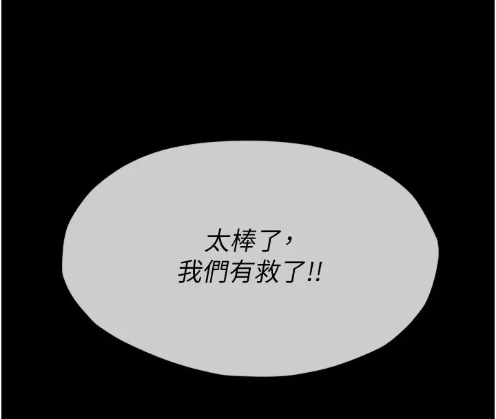 尸变家园:以身相许 第1话-以处女之身交换生存 第198页