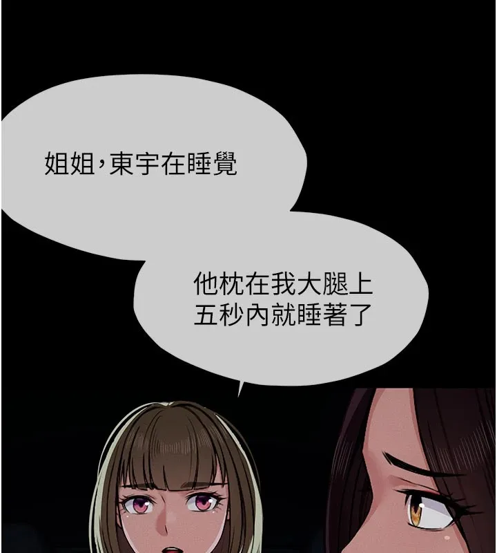 尸变家园:以身相许 第1话-以处女之身交换生存 第50页