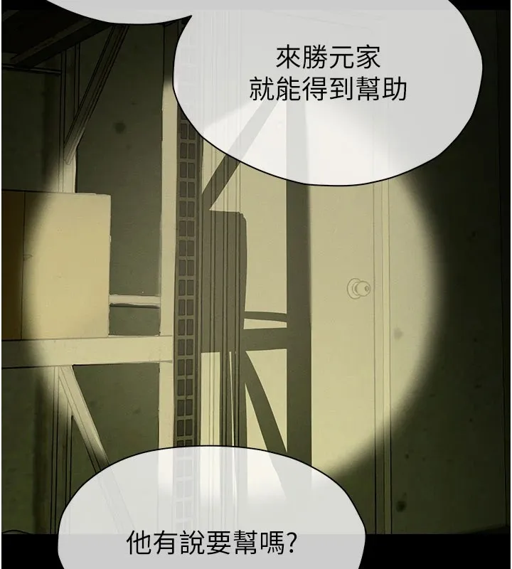 尸变家园:以身相许 第1话-以处女之身交换生存 第188页