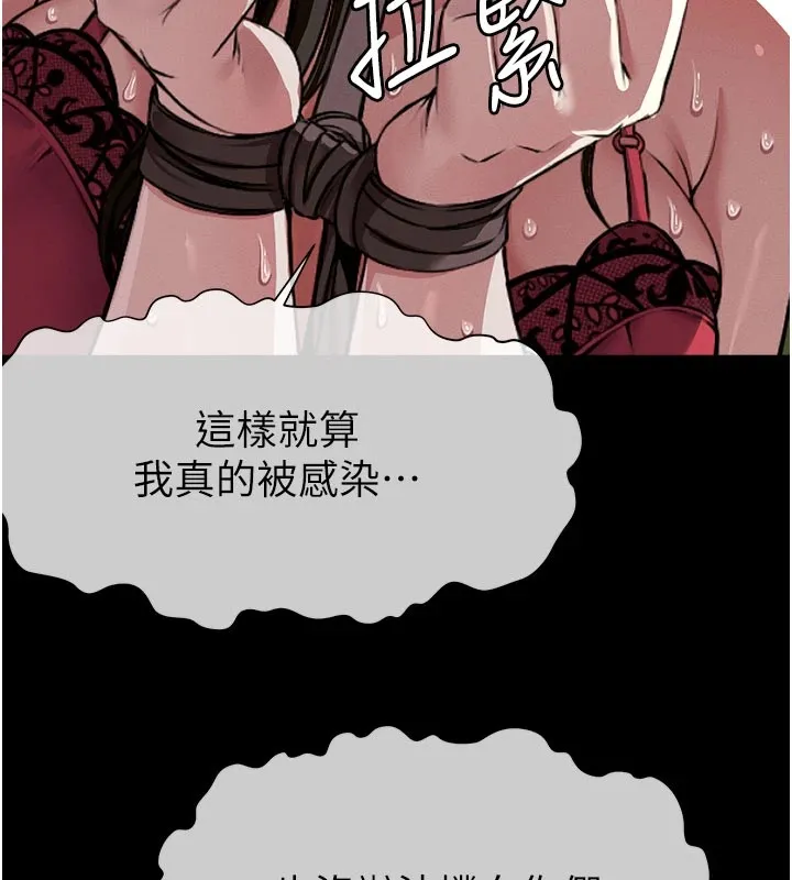 尸变家园:以身相许 第1话-以处女之身交换生存 第245页
