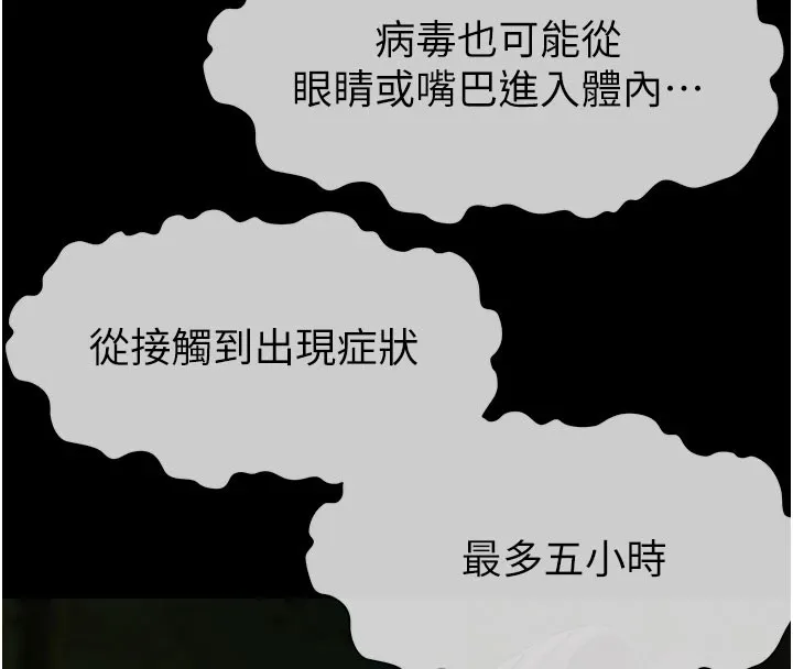 尸变家园:以身相许 第1话-以处女之身交换生存 第235页