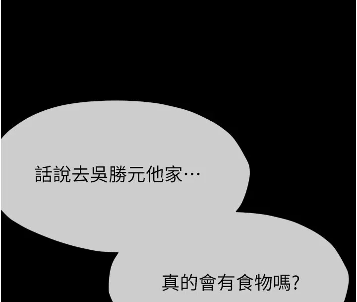 尸变家园:以身相许 第1话-以处女之身交换生存 第75页