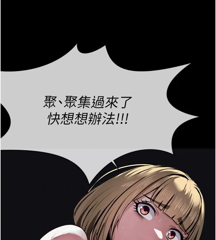 尸变家园:以身相许 第1话-以处女之身交换生存 第120页