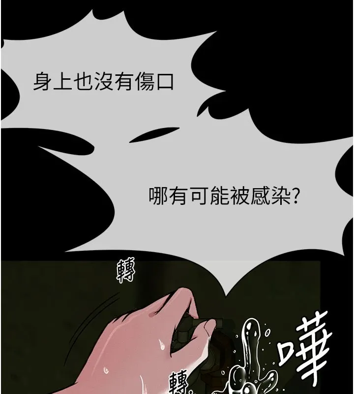 尸变家园:以身相许 第1话-以处女之身交换生存 第220页