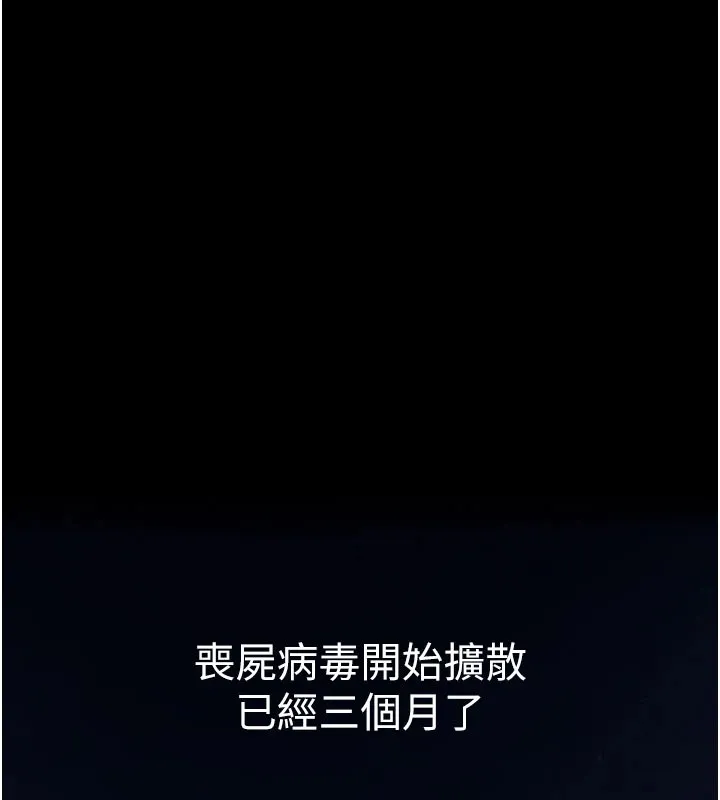 尸变家园:以身相许 第1话-以处女之身交换生存 第64页