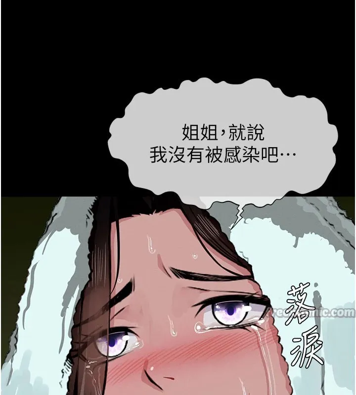 尸变家园:以身相许 第1话-以处女之身交换生存 第280页